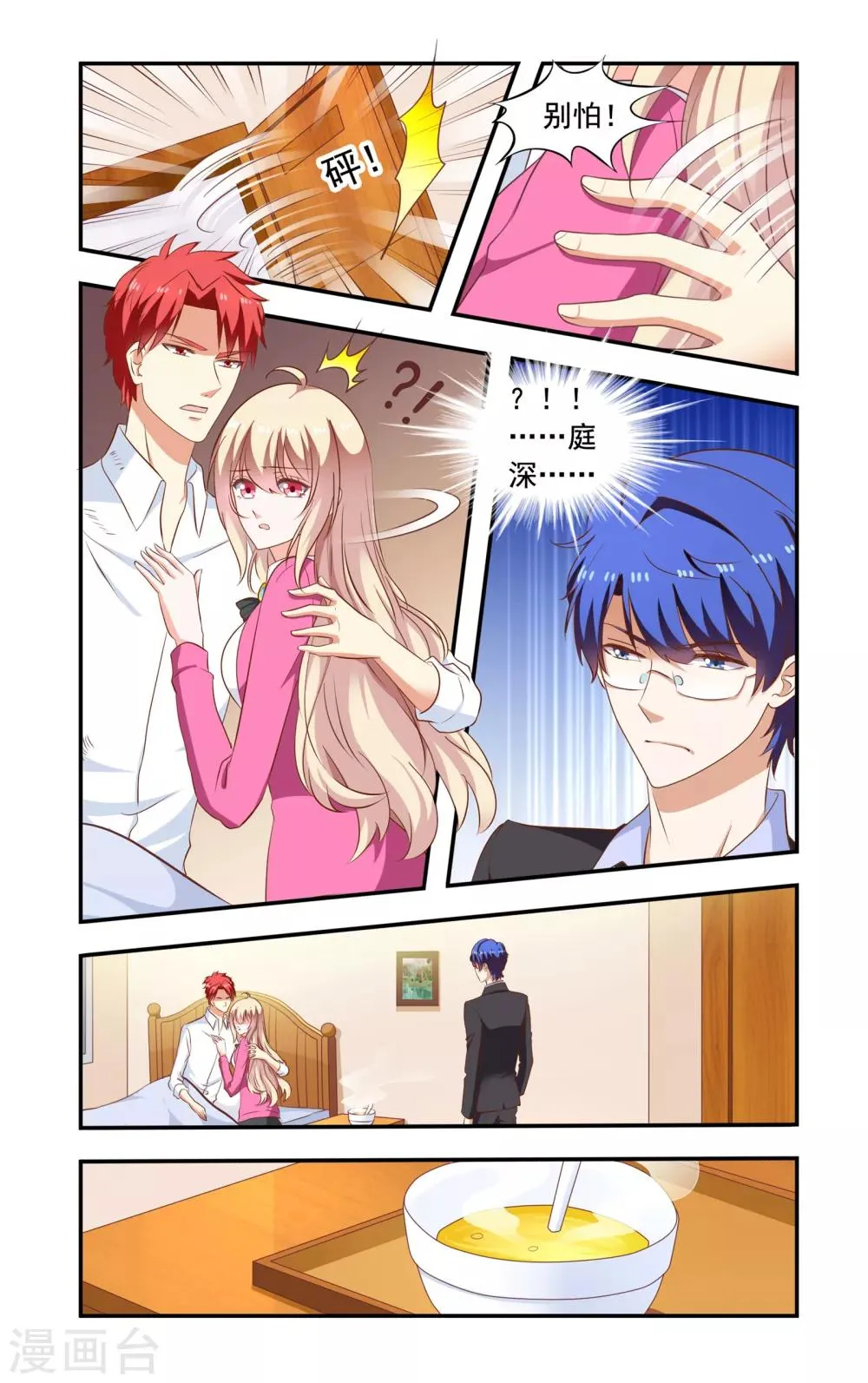 第200话 捉奸 第8页