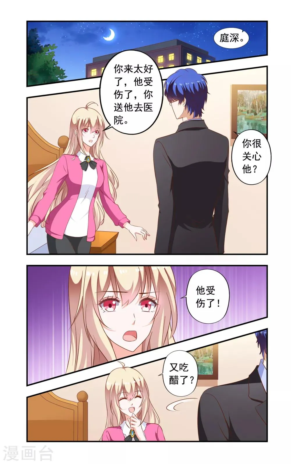 第201话 误解 第1页