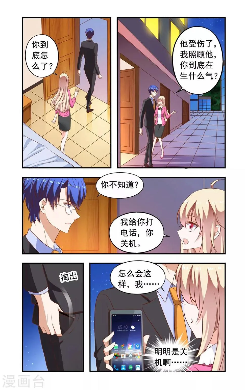 第201话 误解 第2页