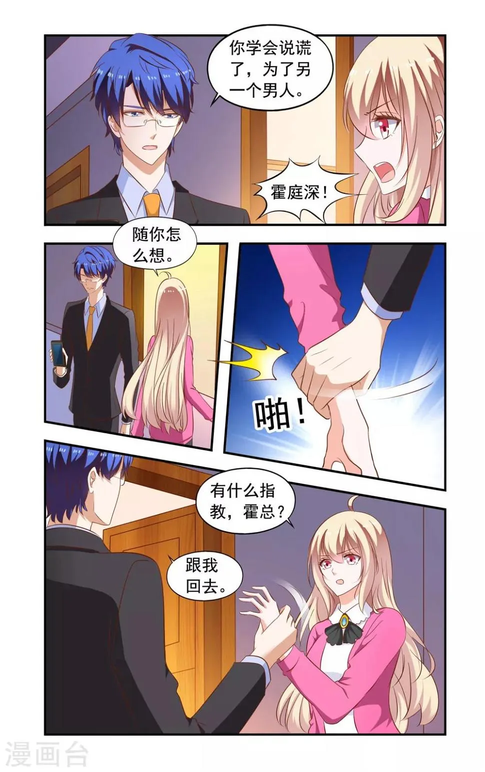 第201话 误解 第3页