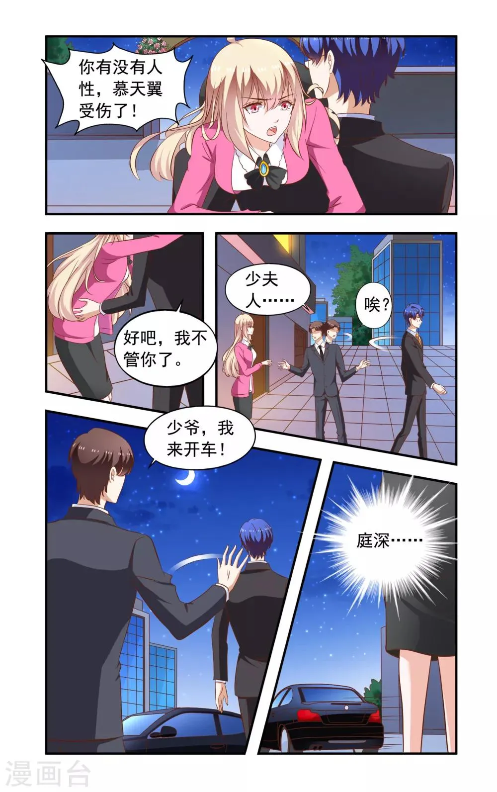 第201话 误解 第5页