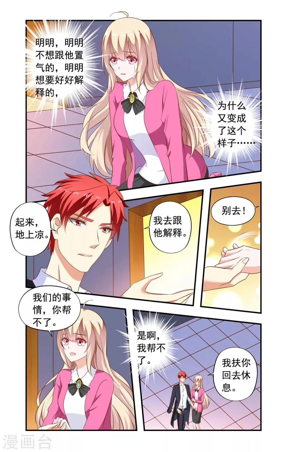 第201话 误解 第6页