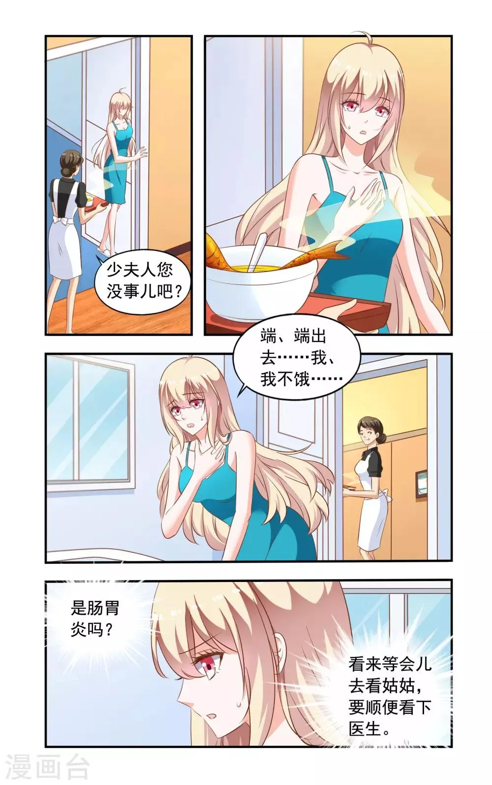 第202话 怀了 第1页
