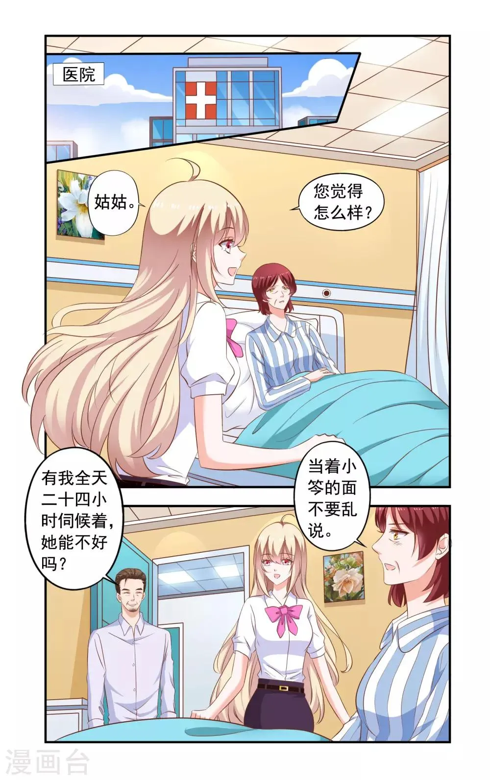 第202话 怀了 第2页