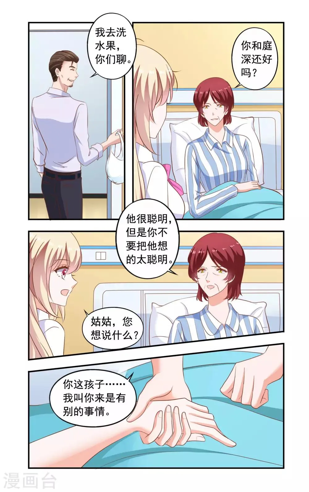 第202话 怀了 第3页