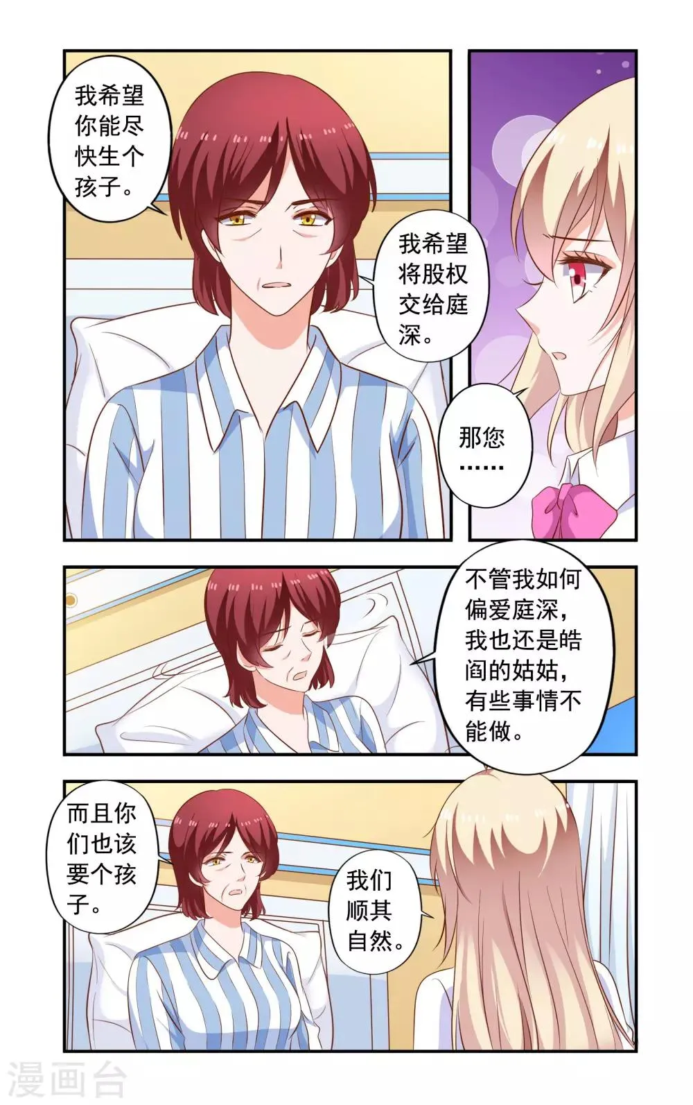 第202话 怀了 第4页