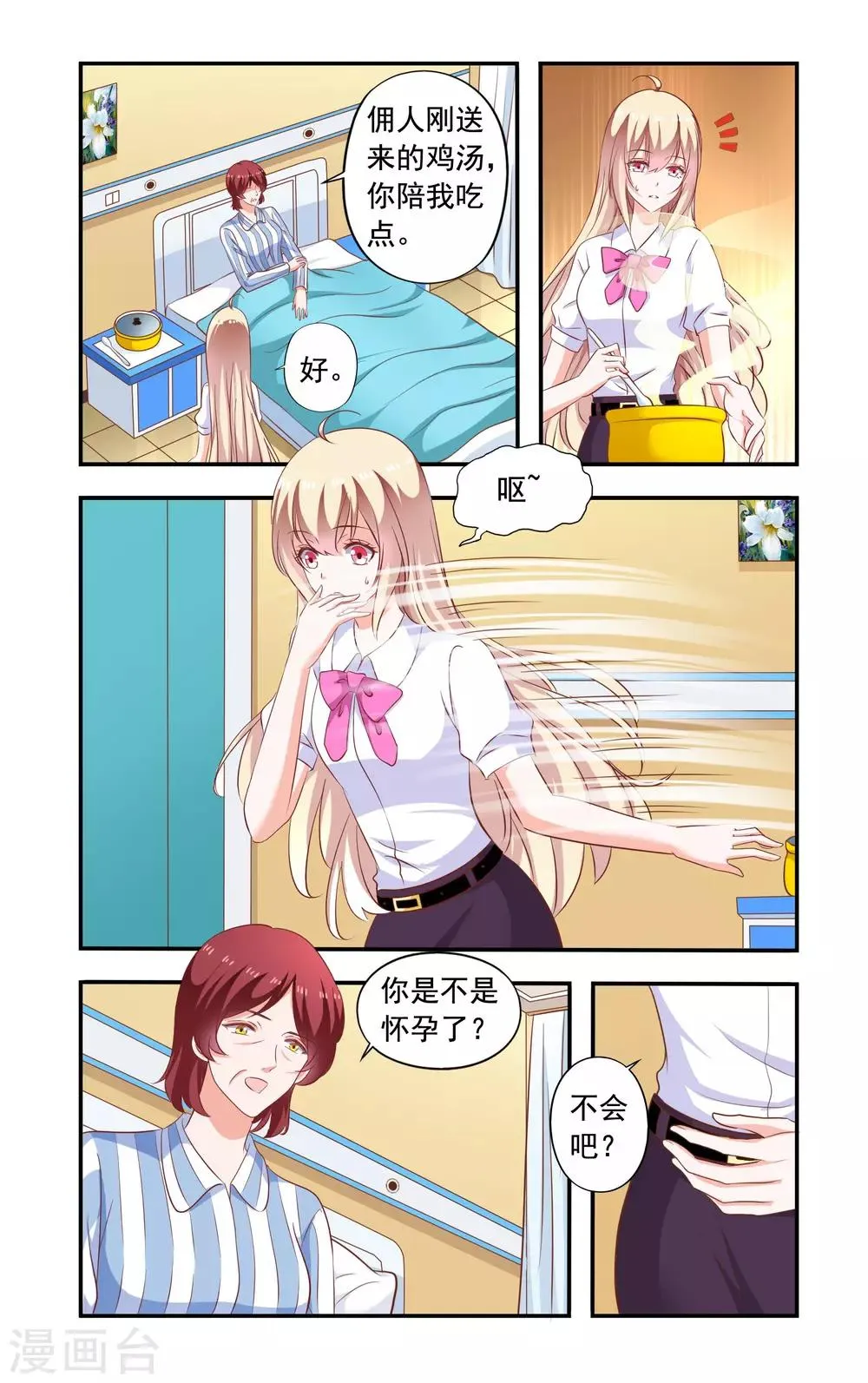 第202话 怀了 第5页
