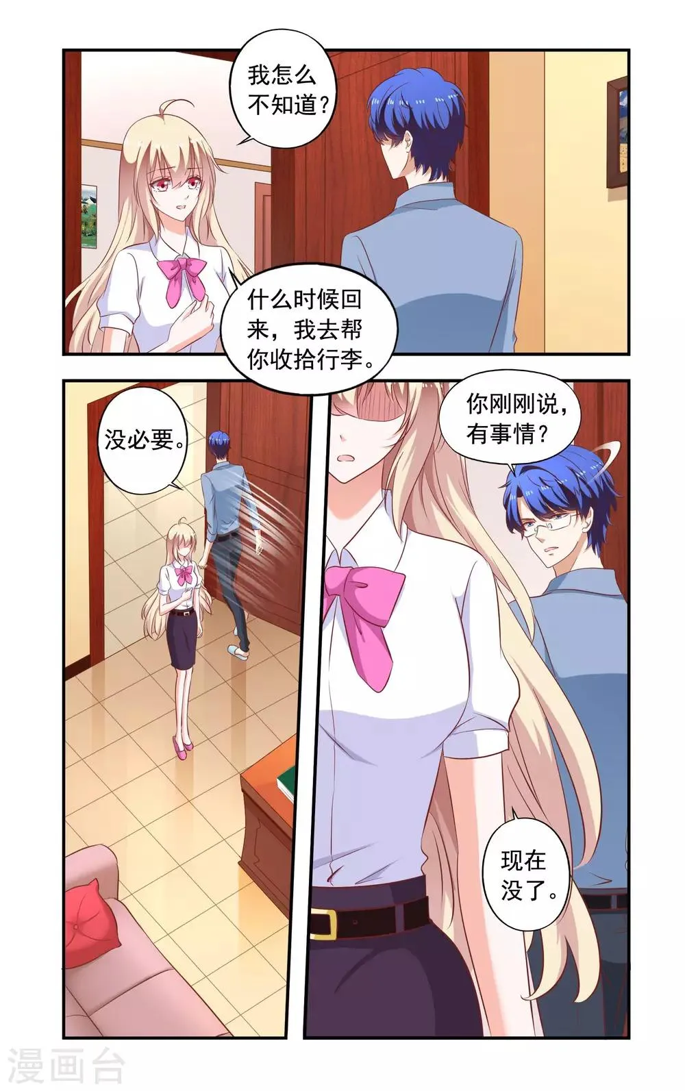 第202话 怀了 第8页