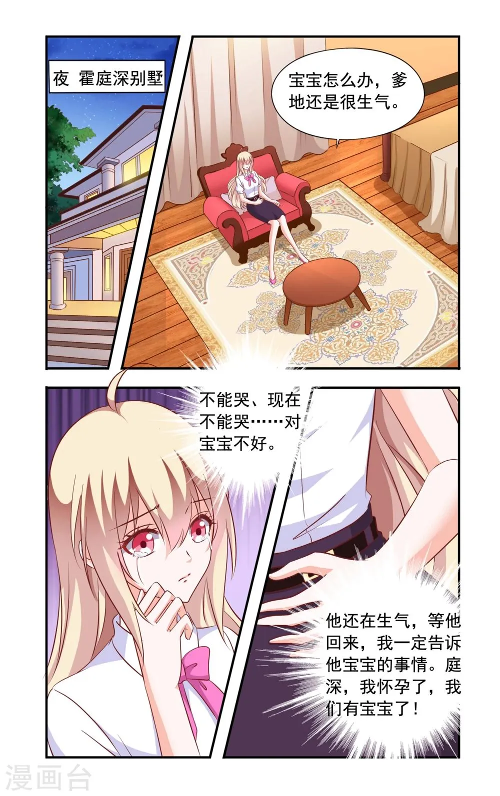 第203话 又被绑 第1页