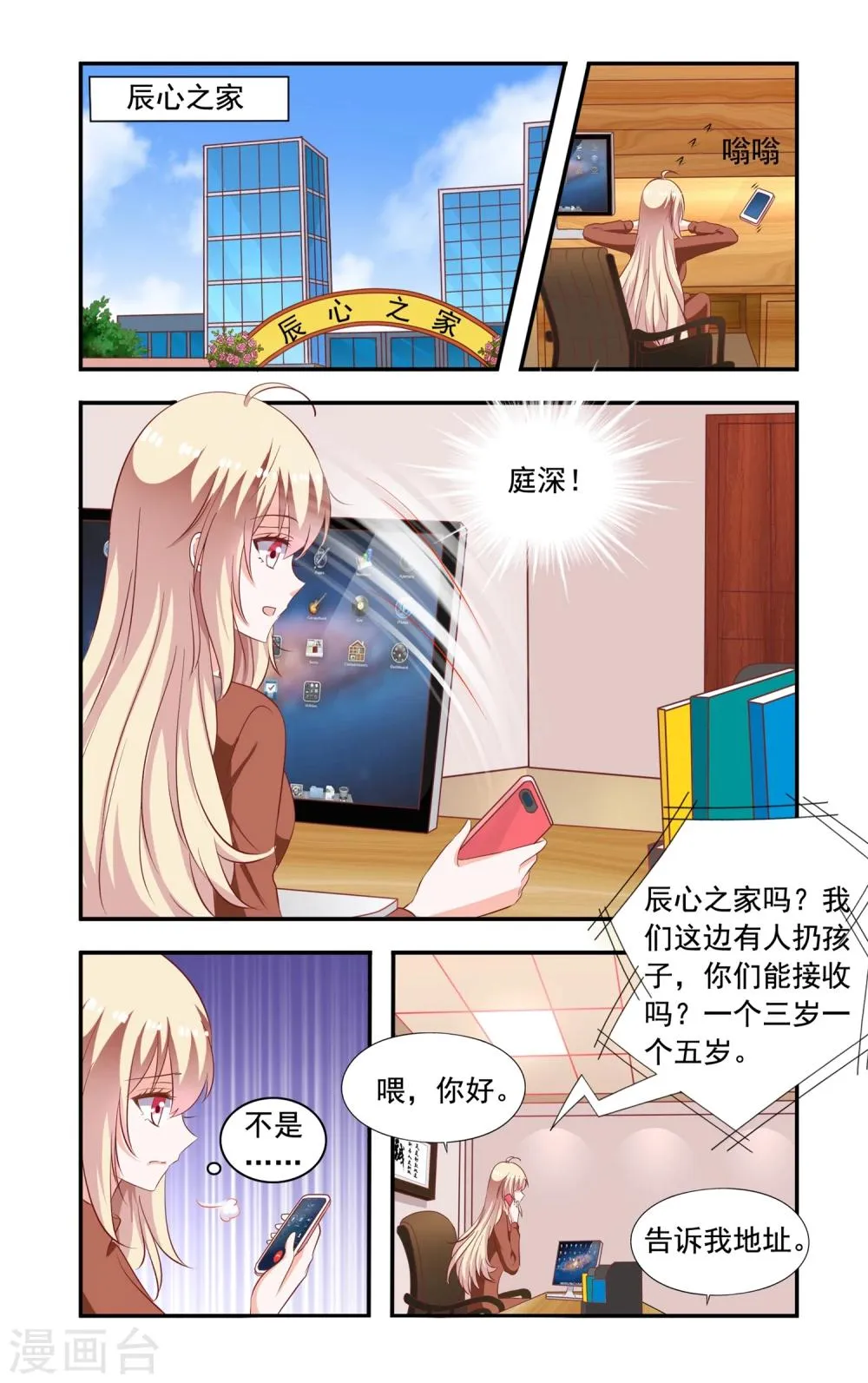 第203话 又被绑 第2页