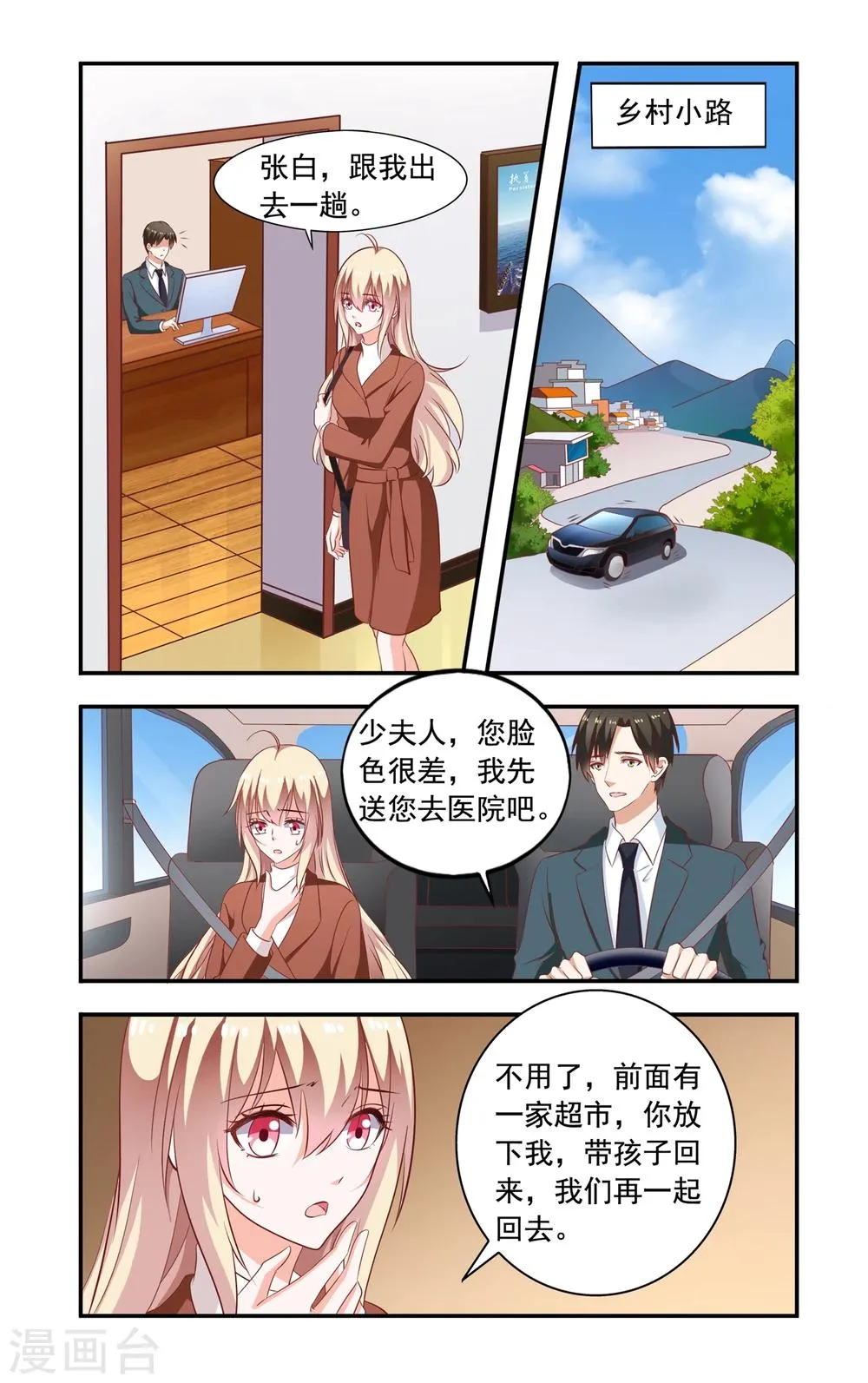 第203话 又被绑 第3页