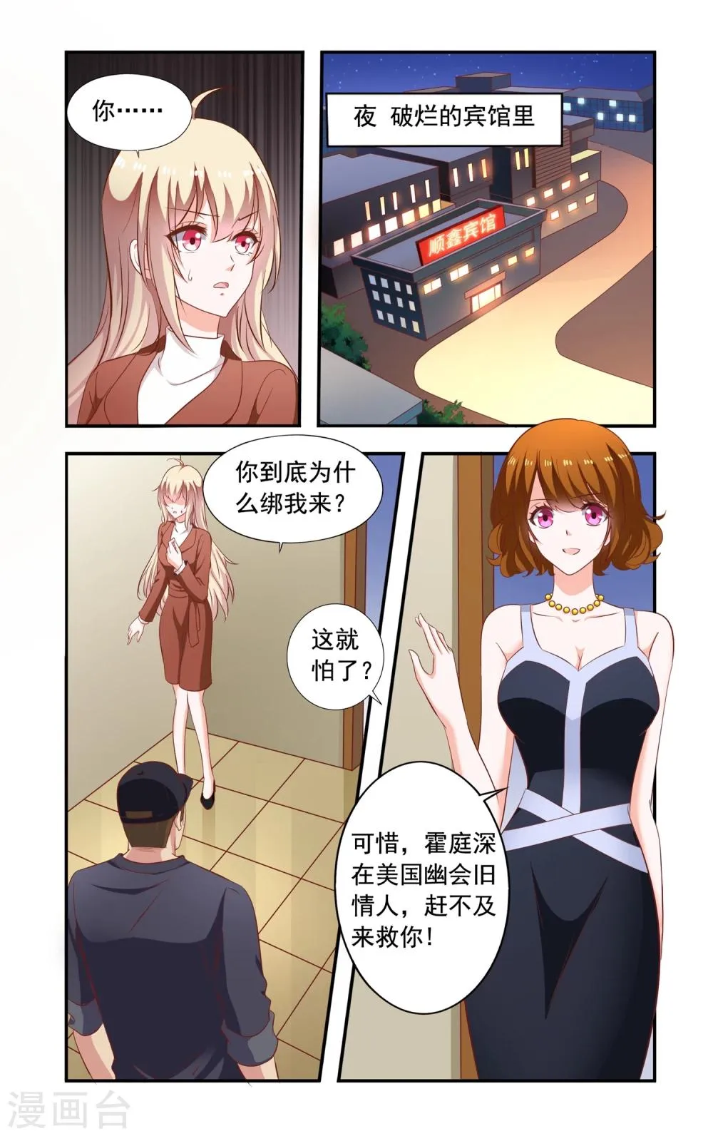 第203话 又被绑 第5页
