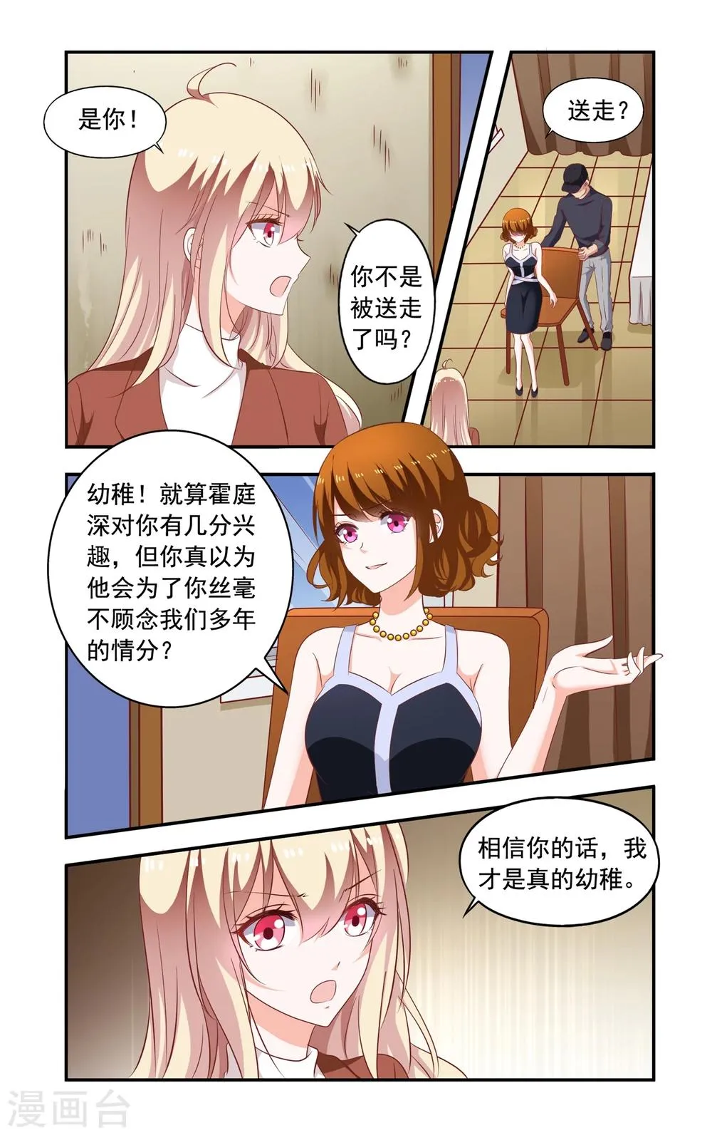 第203话 又被绑 第6页