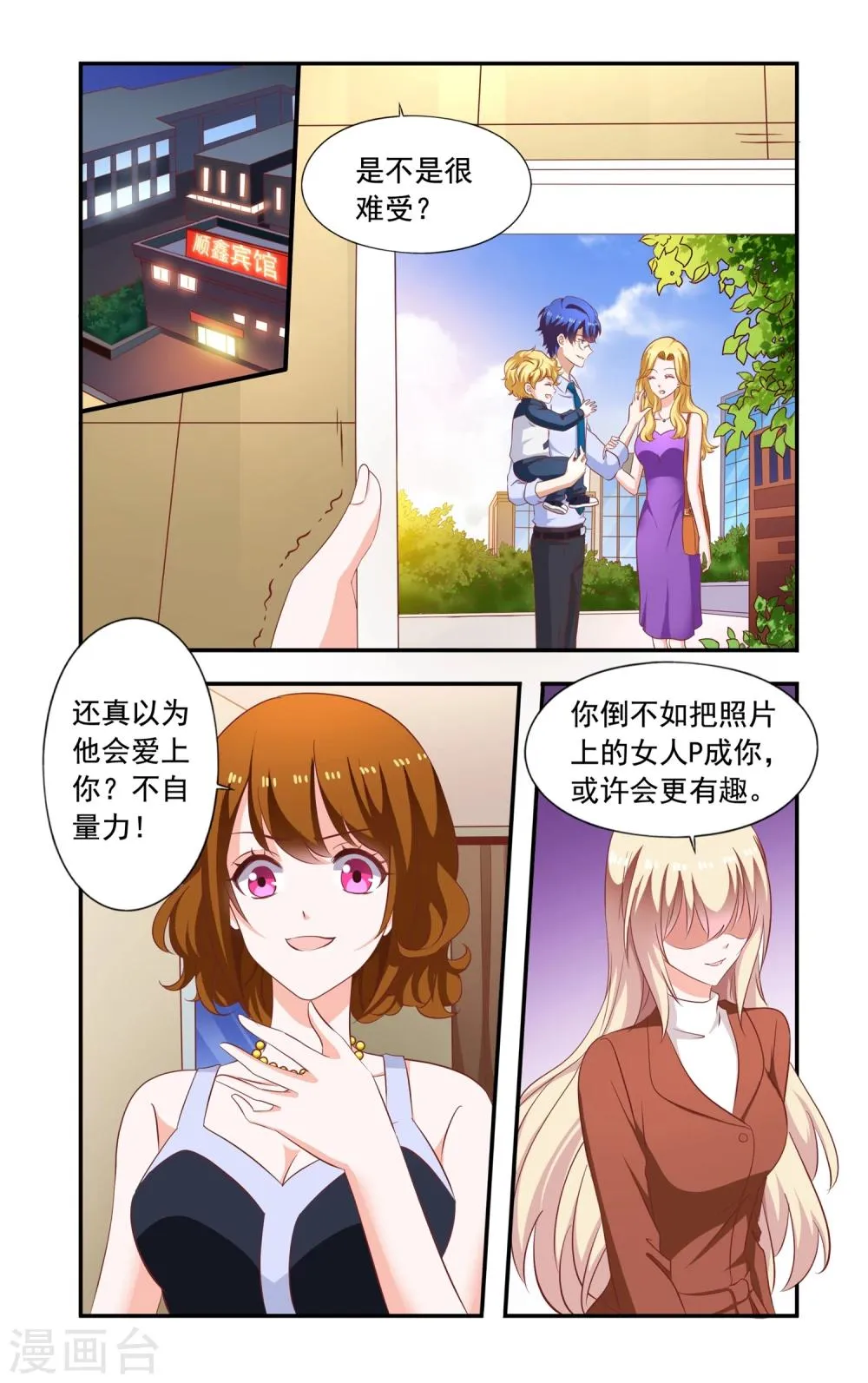 第204话 小孩子 第1页