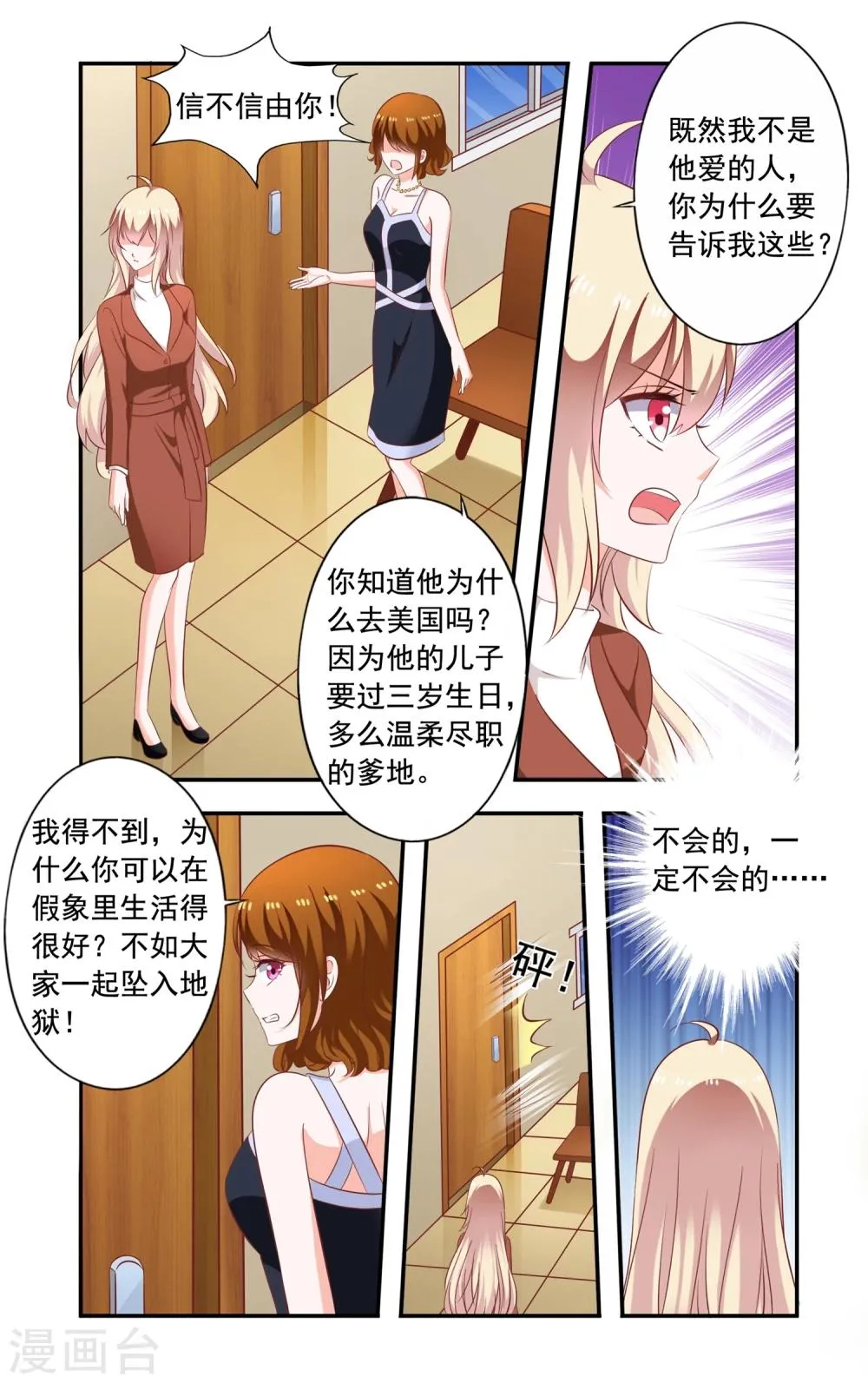 第204话 小孩子 第2页