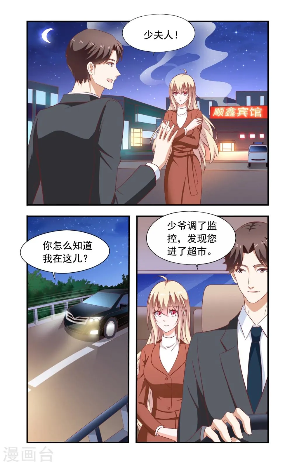 第204话 小孩子 第4页