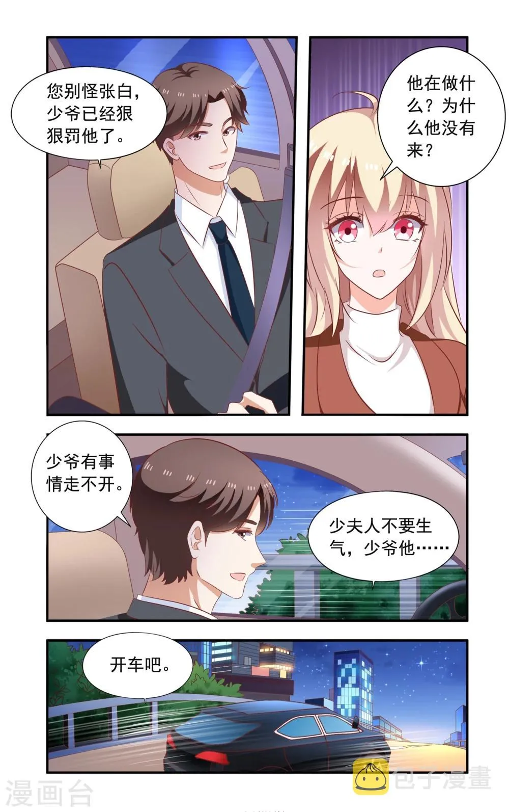 第204话 小孩子 第5页