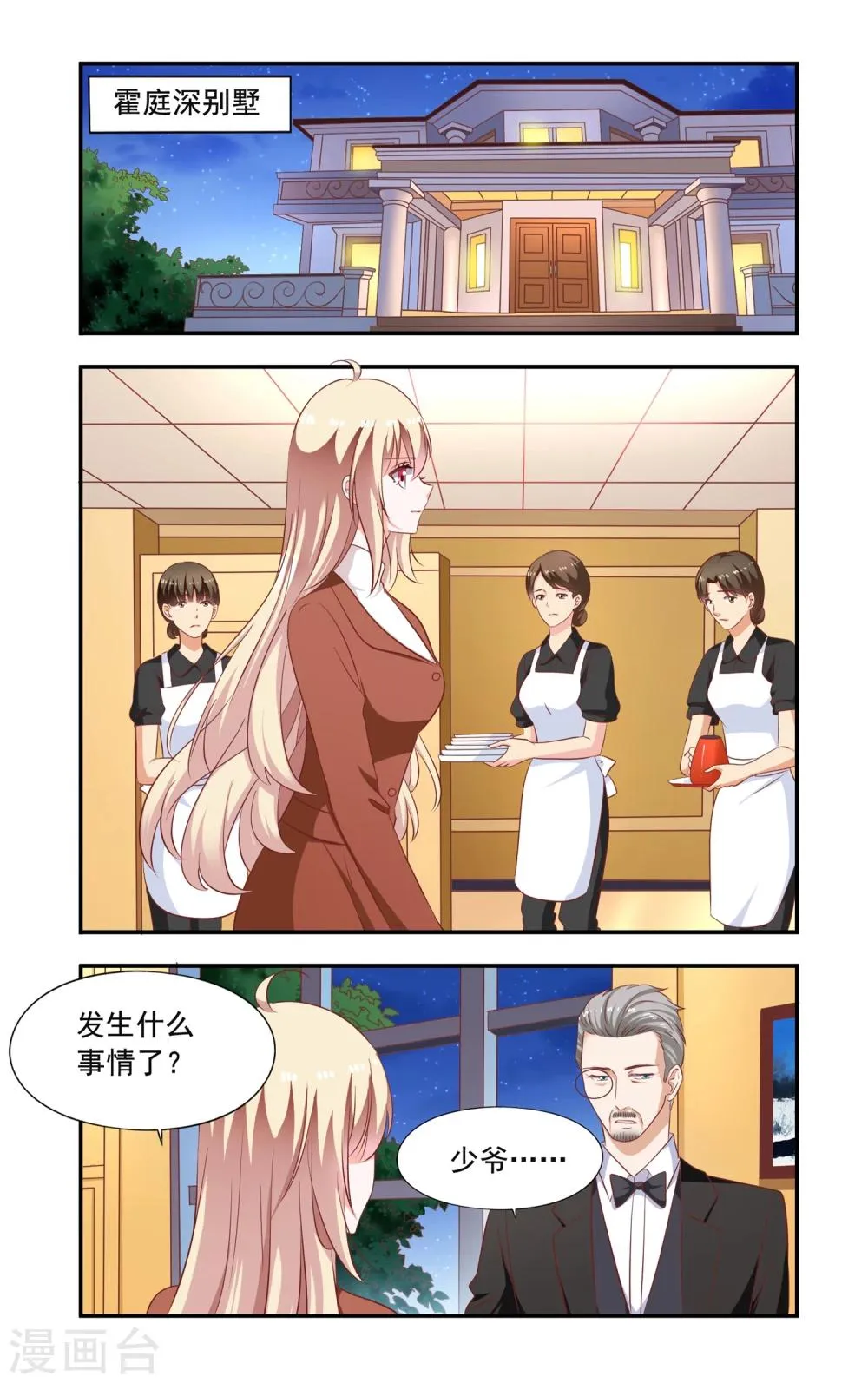 第204话 小孩子 第6页