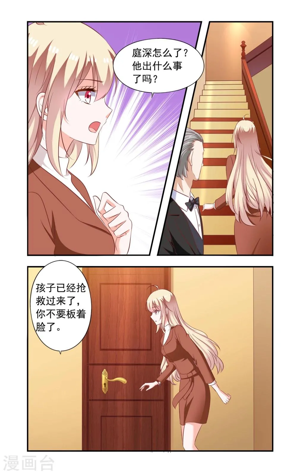 第204话 小孩子 第7页