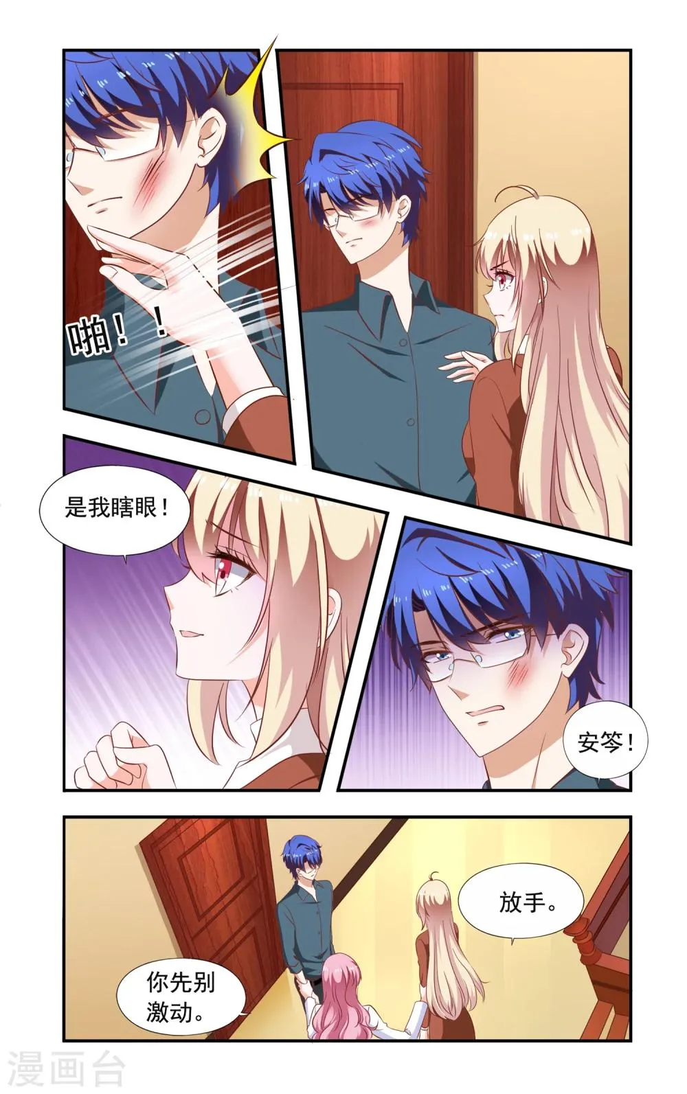 第205话 回流了 第2页