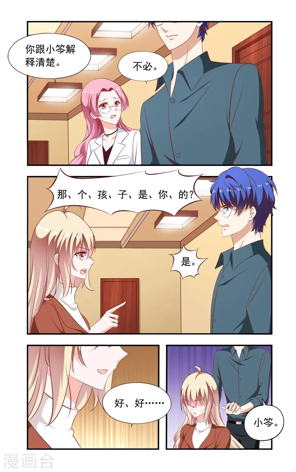 第205话 回流了 第3页