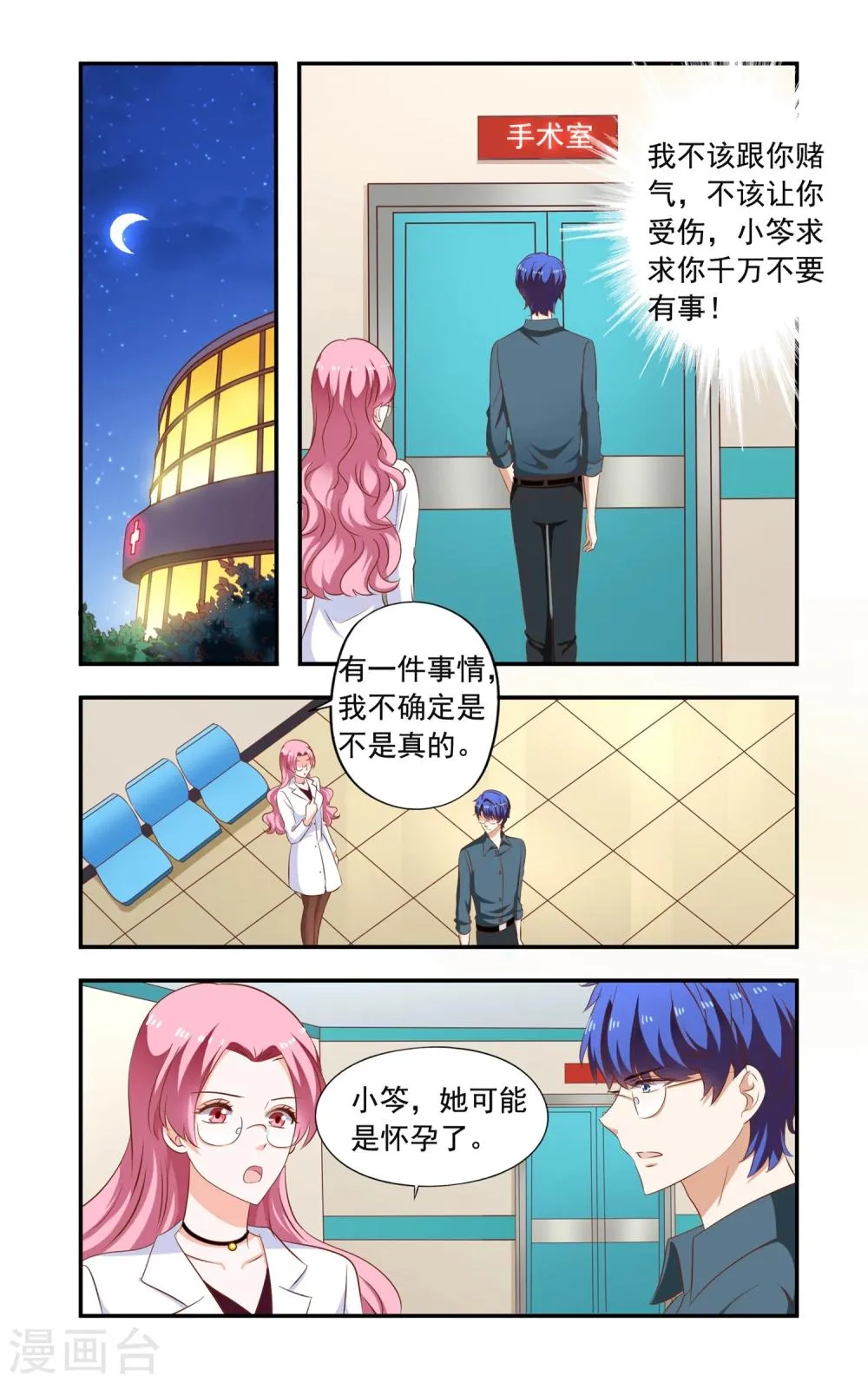 第205话 回流了 第6页