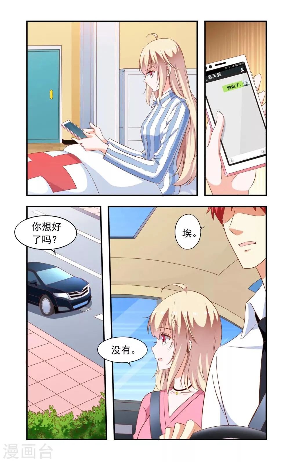 第206话 又去慕家 第2页