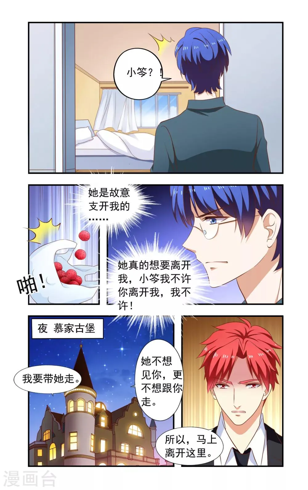 第206话 又去慕家 第3页