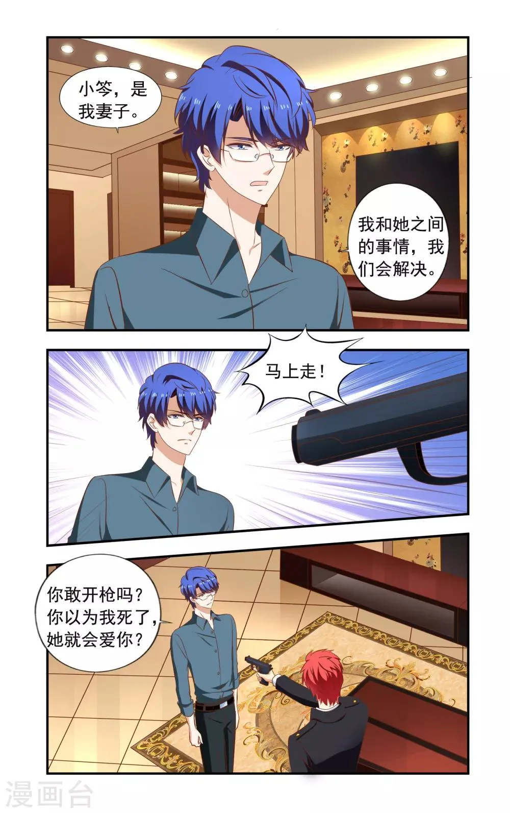 第206话 又去慕家 第4页