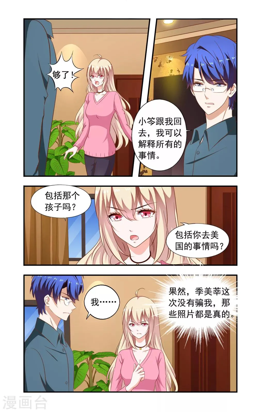 第206话 又去慕家 第5页