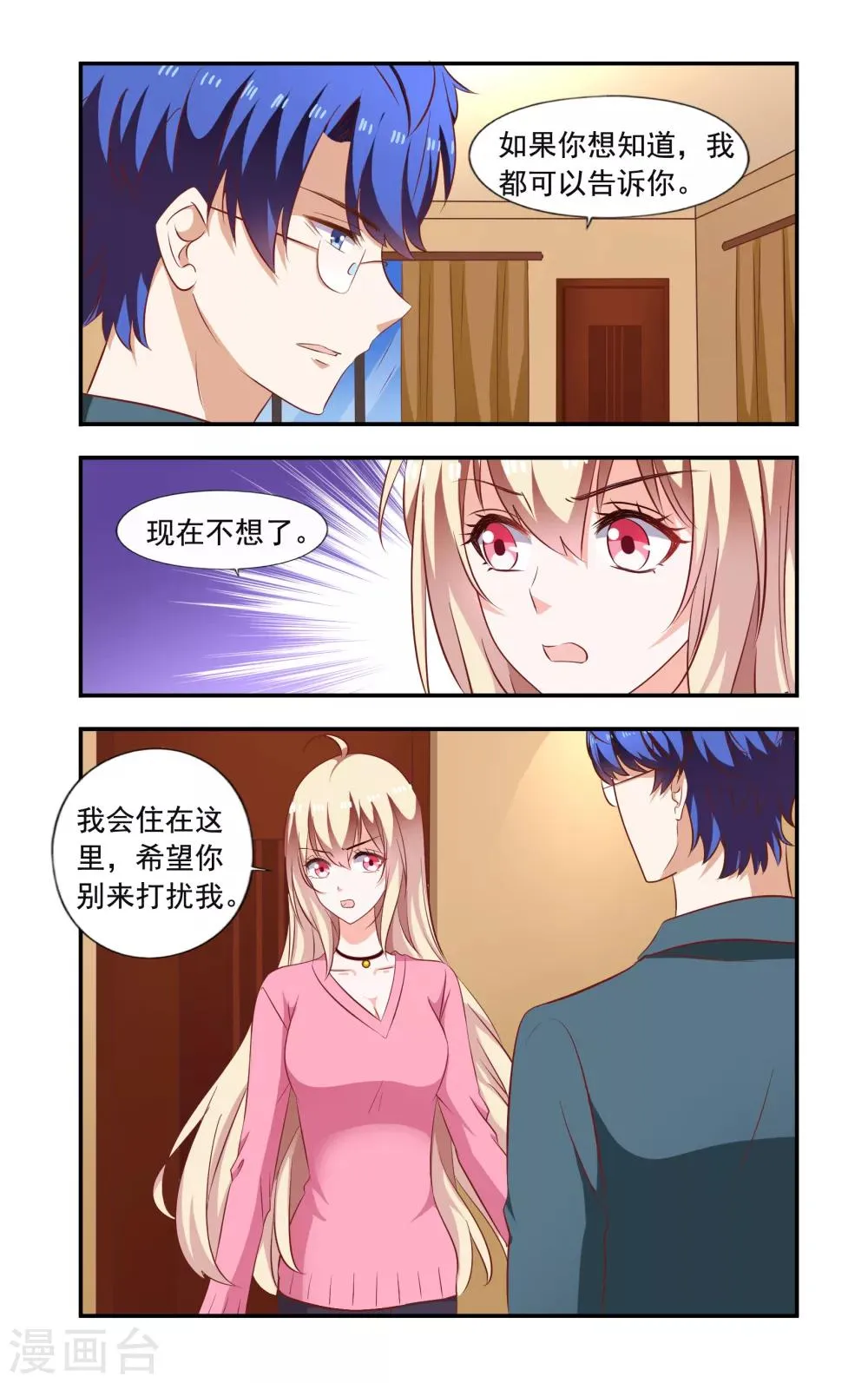 第206话 又去慕家 第6页