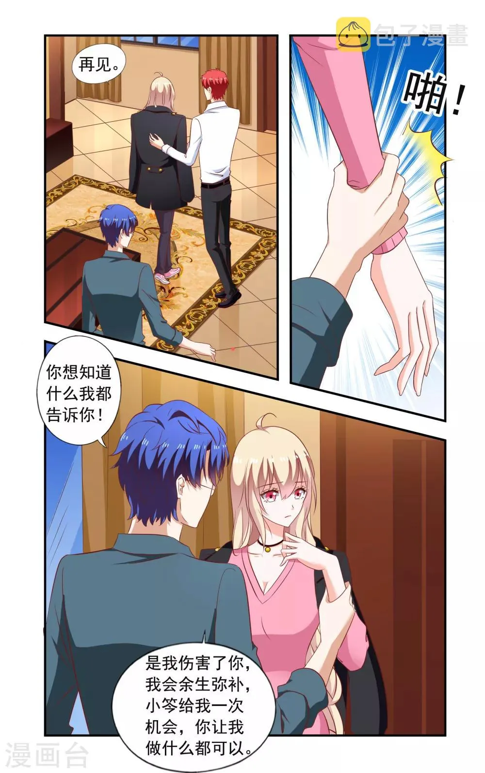 第206话 又去慕家 第7页
