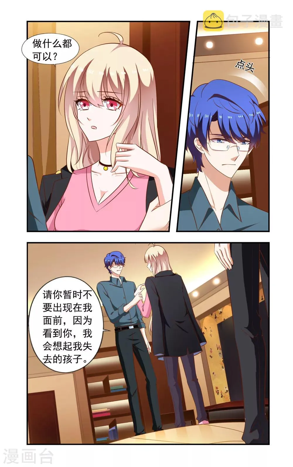 第206话 又去慕家 第8页