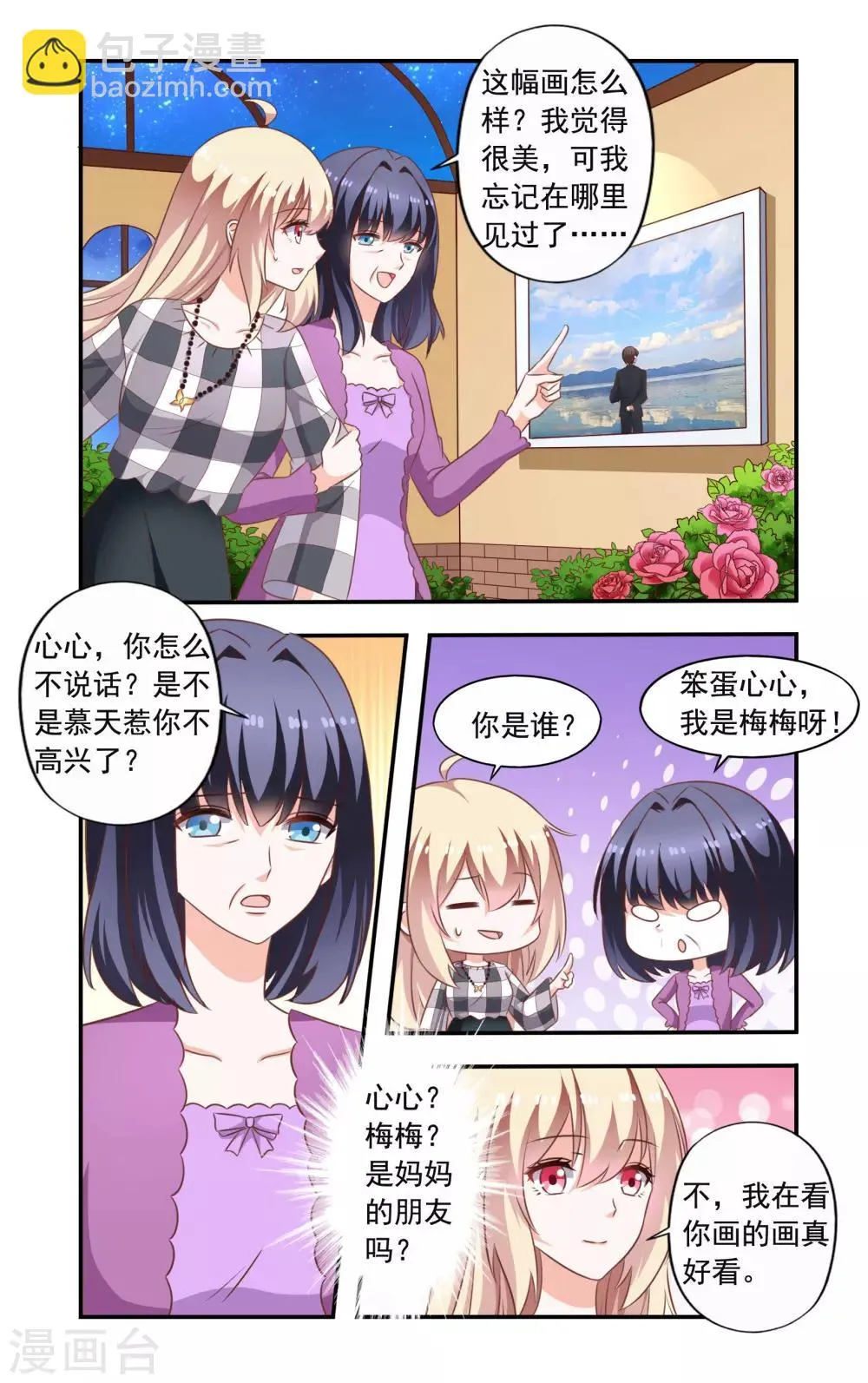 第207话 决斗 第2页