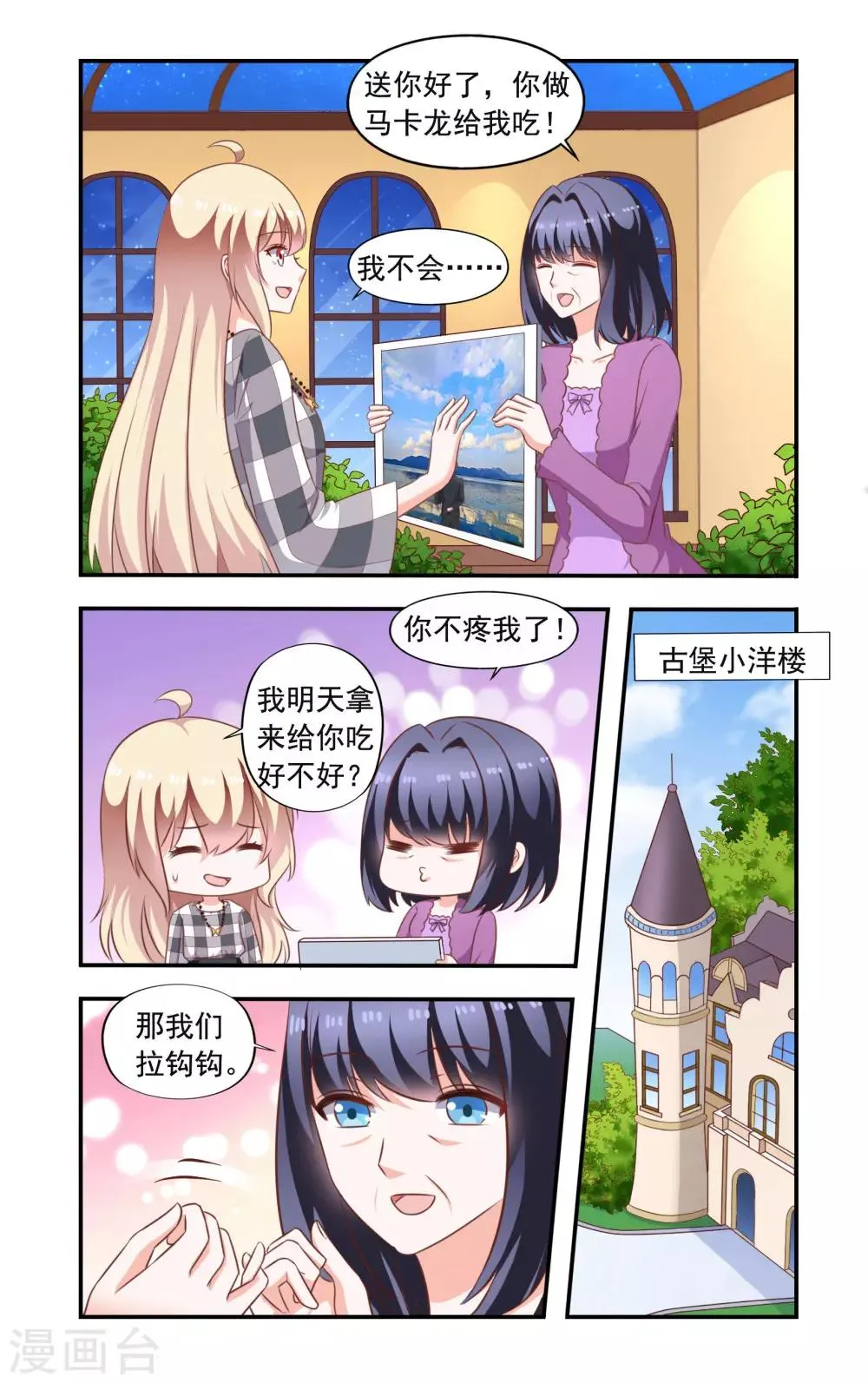 第207话 决斗 第3页