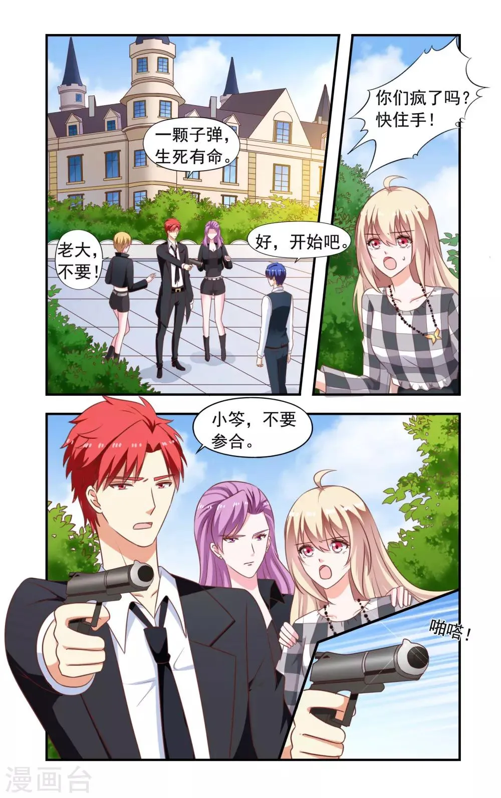 第207话 决斗 第6页