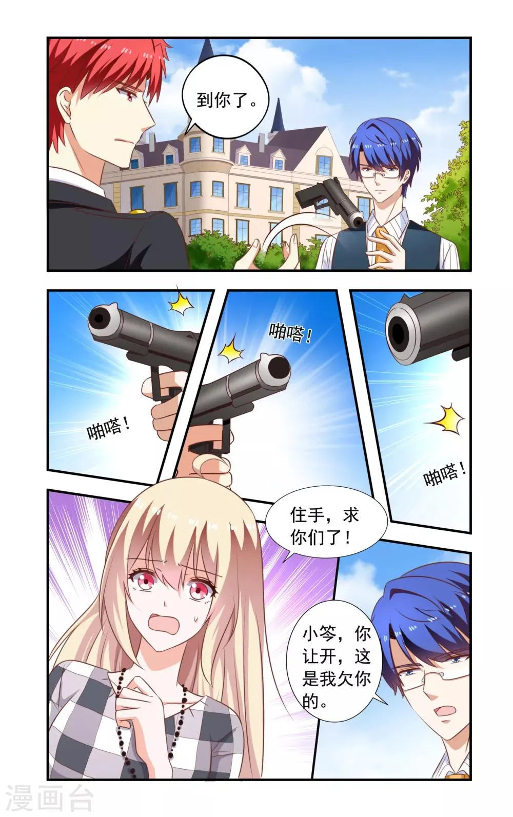 第207话 决斗 第7页