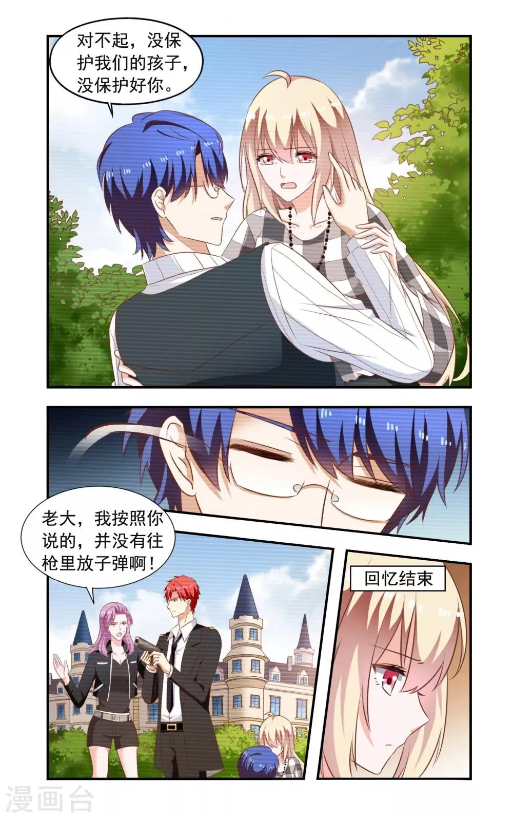 第208话 分开 第2页