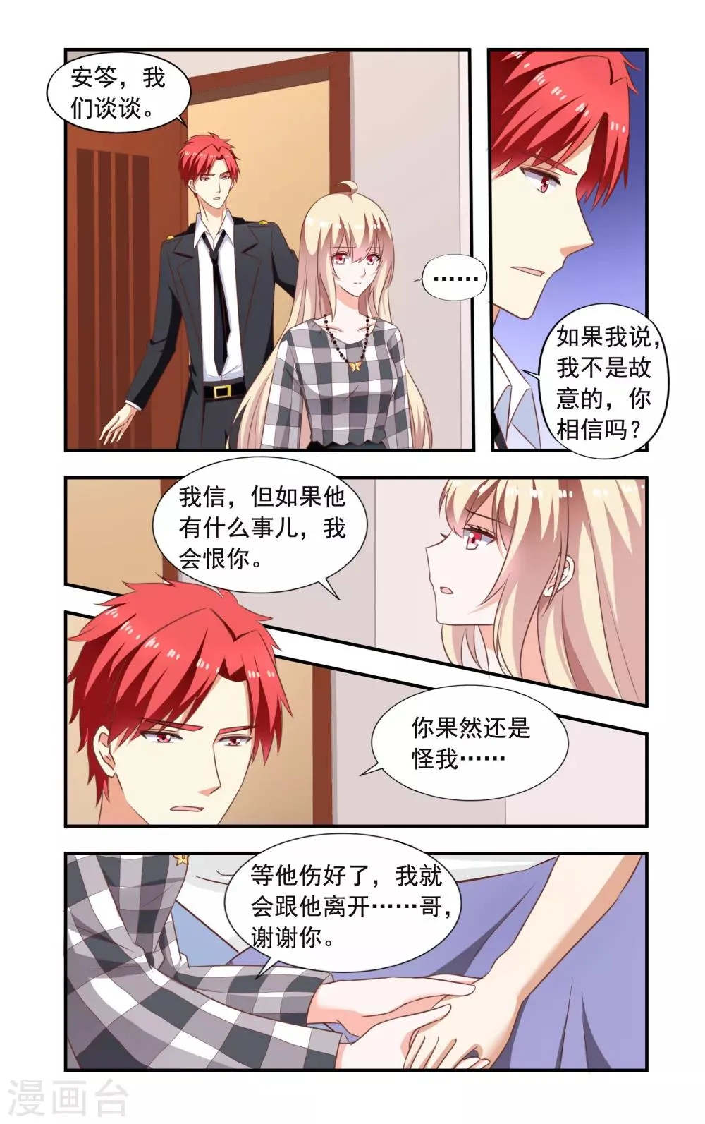 第208话 分开 第3页
