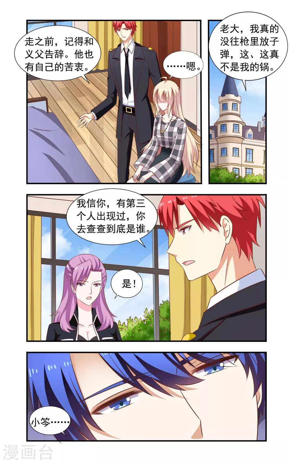 第208话 分开 第4页