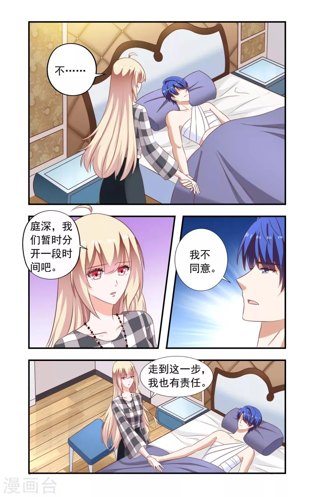 第208话 分开 第6页