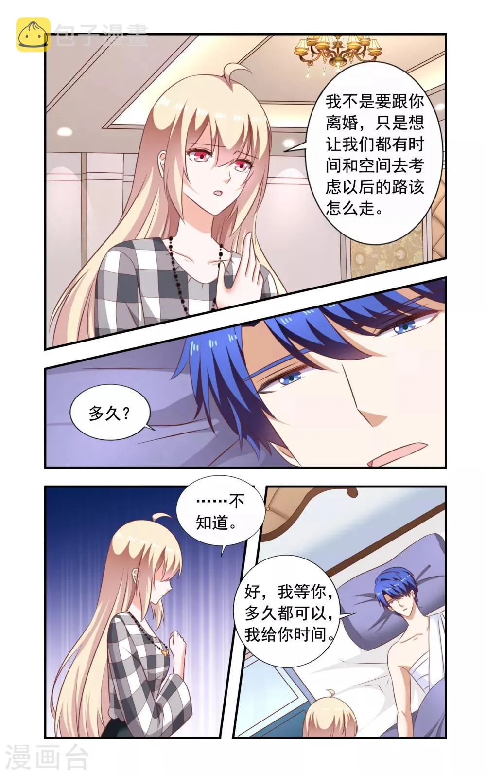 第208话 分开 第7页