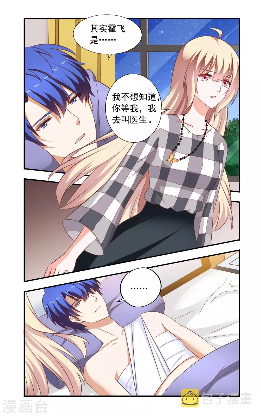 第208话 分开 第8页