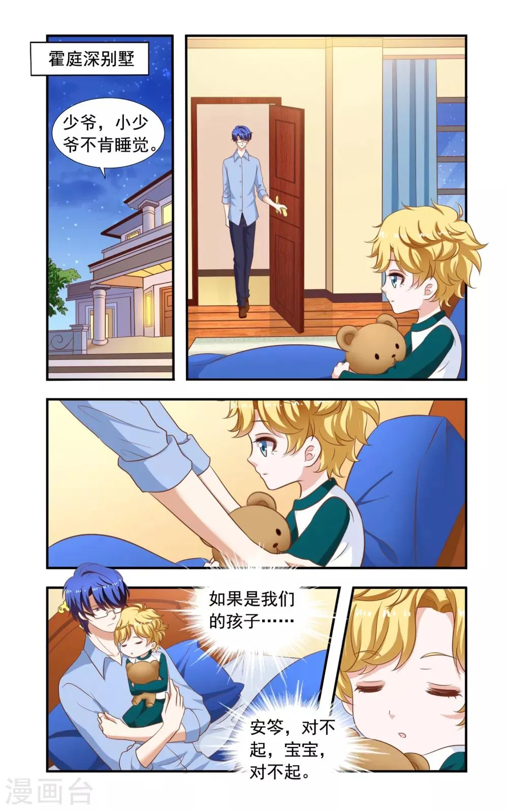 第209话 霍飞 第3页