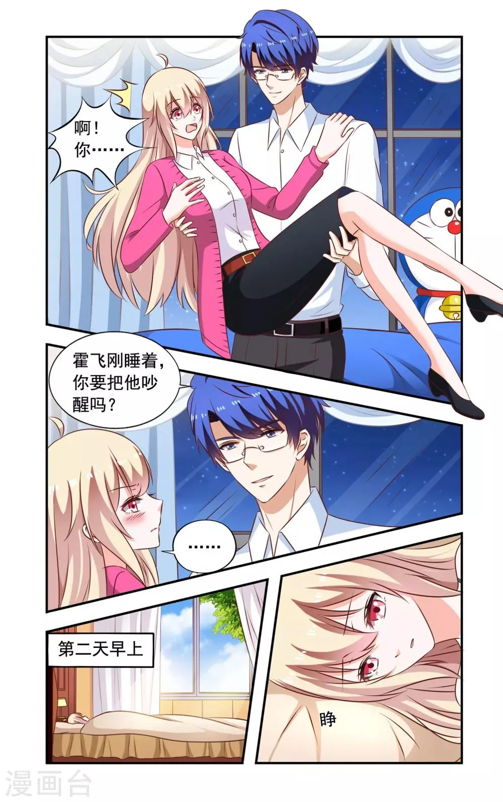 第211话 宴会 第3页