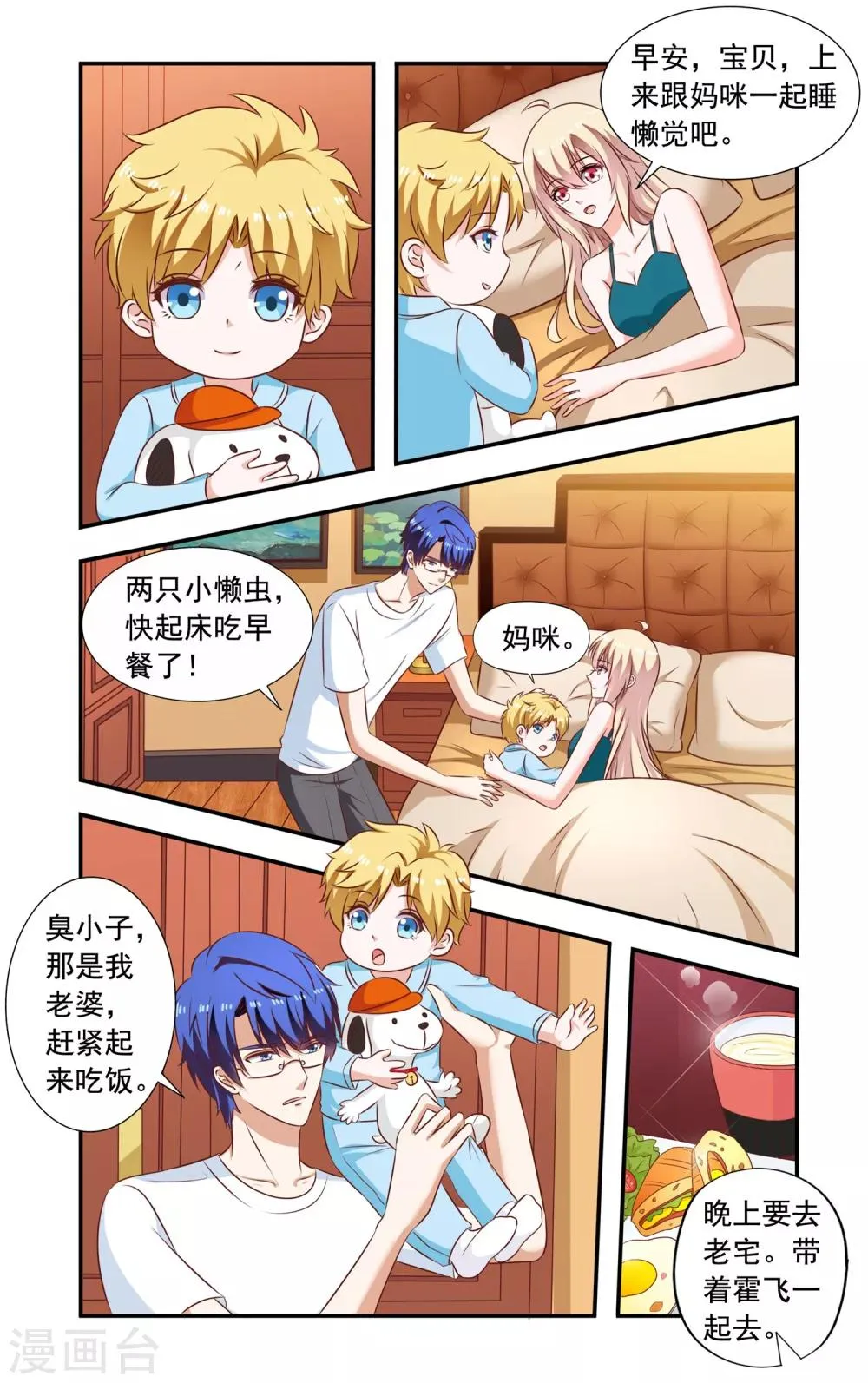 第211话 宴会 第4页