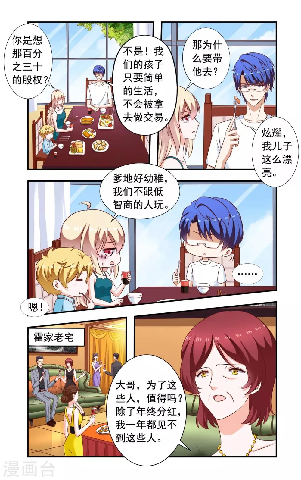 第211话 宴会 第5页