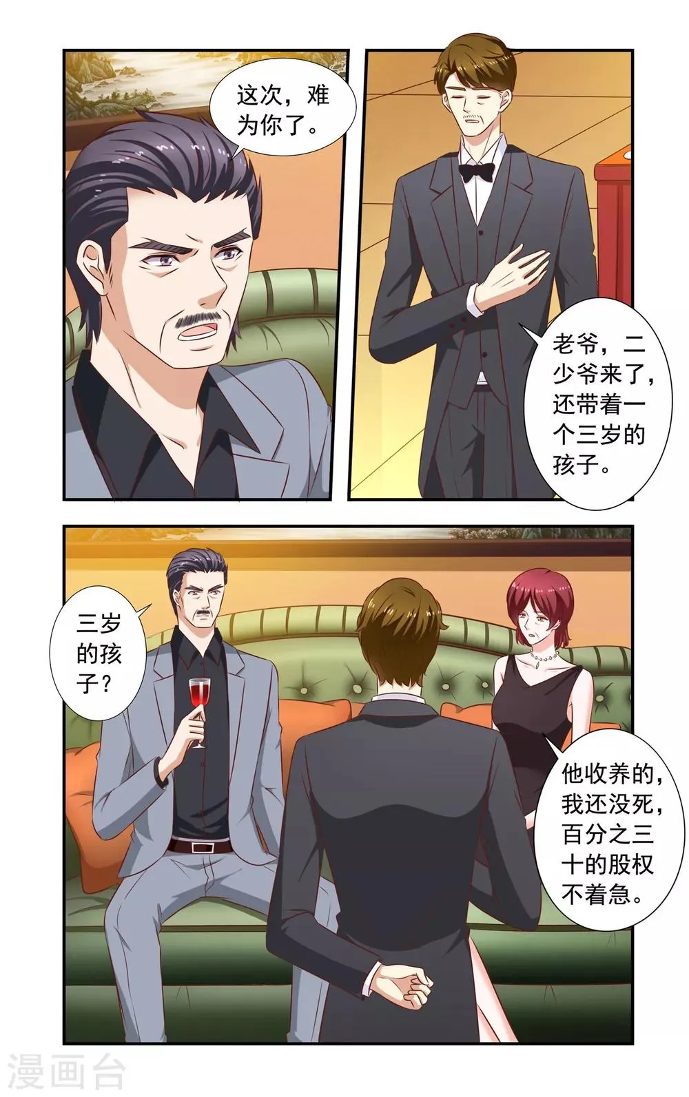 第211话 宴会 第6页
