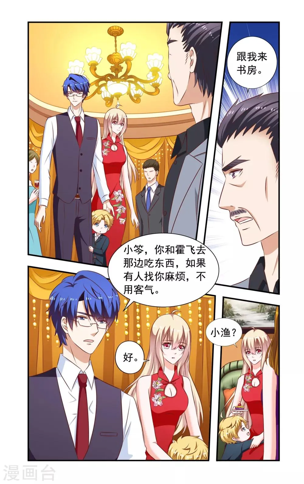 第211话 宴会 第7页
