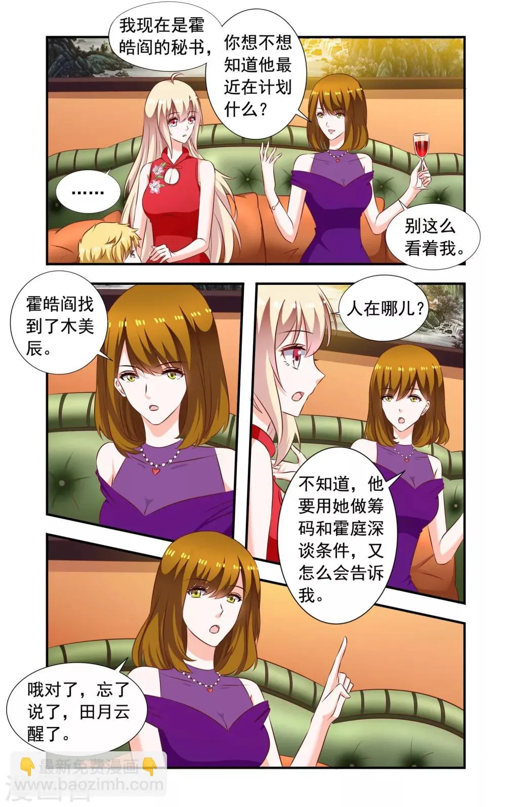 第211话 宴会 第8页